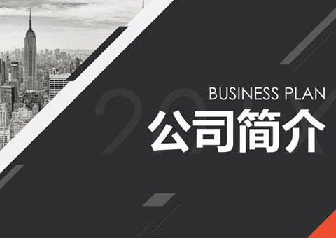 上海異工同智信息科技有限公司公司簡介